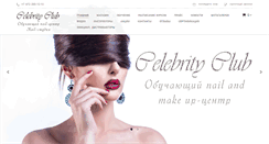 Desktop Screenshot of celebrity-club.ru